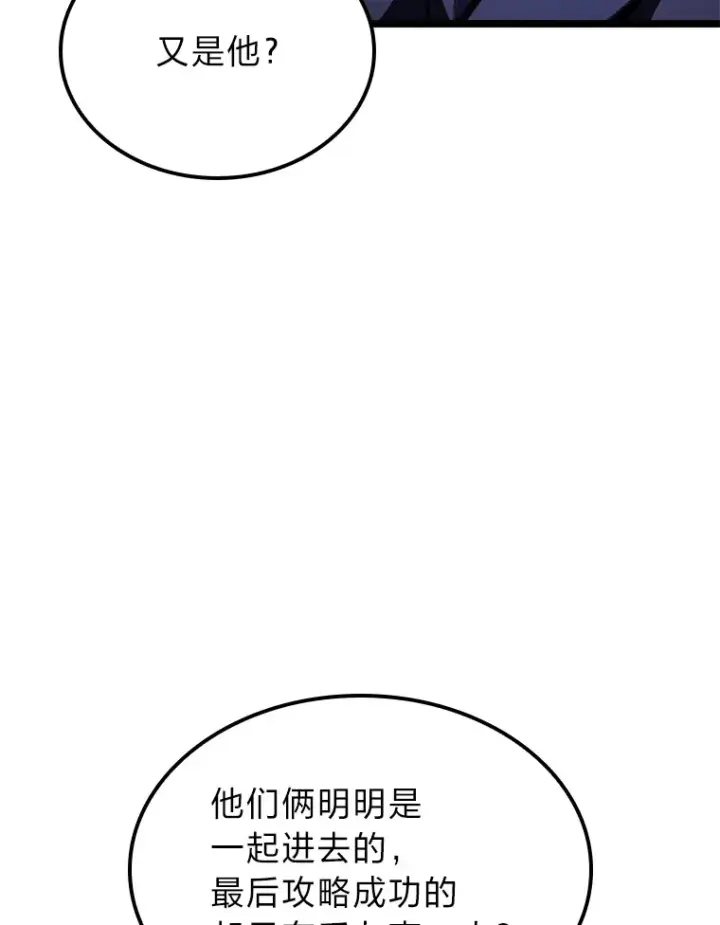 漫画《F级四柱猎人》13.设局第121张图