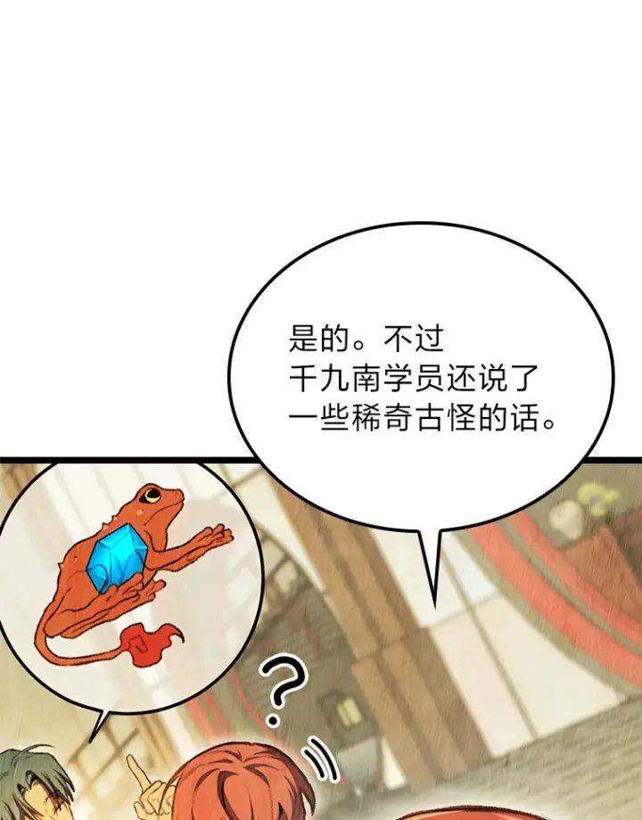 漫画《F级四柱猎人》13.设局第124张图