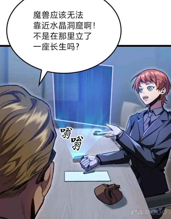 漫画《F级四柱猎人》13.设局第127张图
