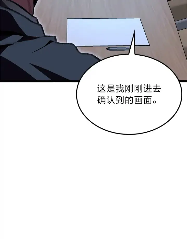 漫画《F级四柱猎人》13.设局第128张图
