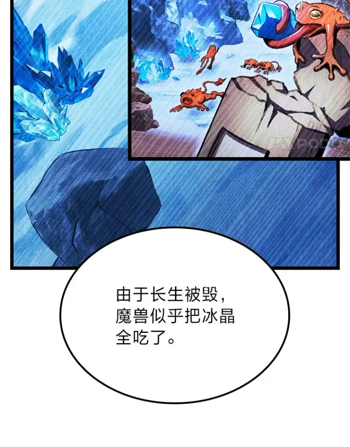 漫画《F级四柱猎人》13.设局第130张图
