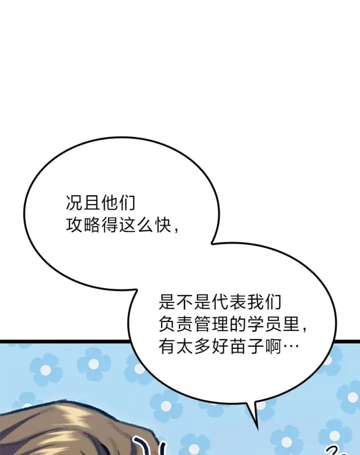 漫画《F级四柱猎人》13.设局第135张图