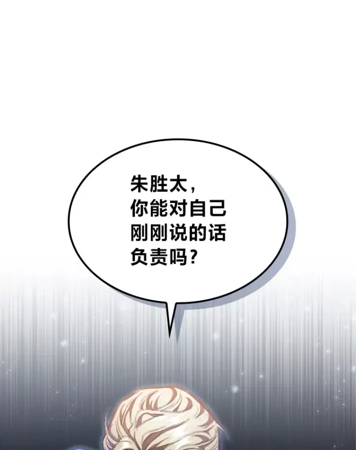 漫画《F级四柱猎人》13.设局第139张图