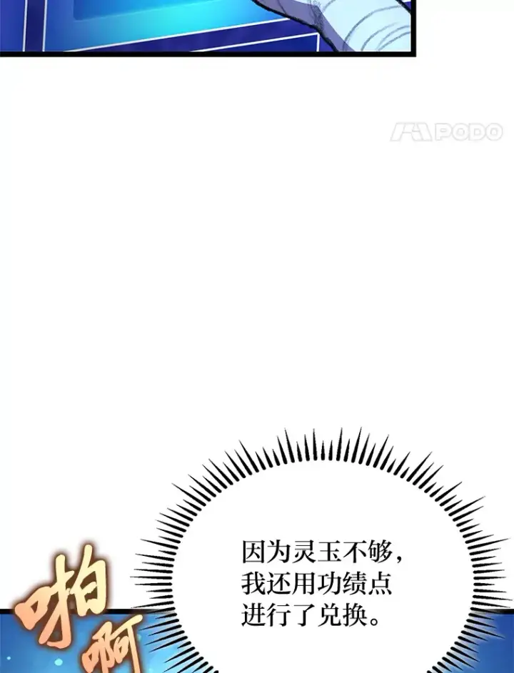 漫画《F级四柱猎人》13.设局第14张图