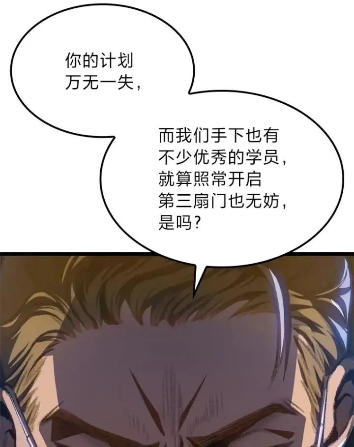漫画《F级四柱猎人》13.设局第142张图