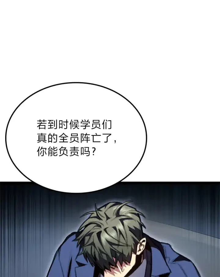 漫画《F级四柱猎人》13.设局第144张图