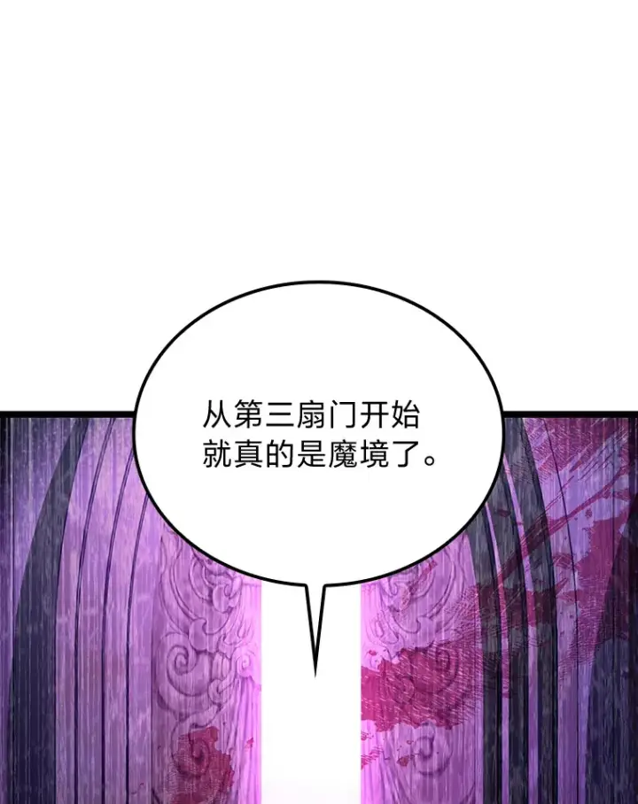 漫画《F级四柱猎人》13.设局第146张图