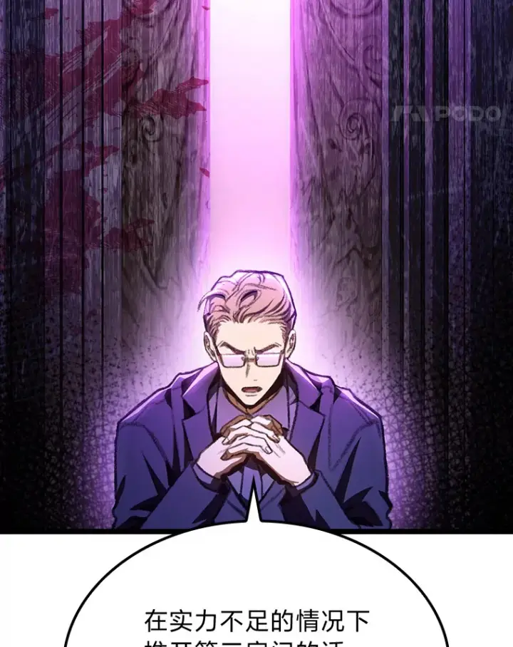 漫画《F级四柱猎人》13.设局第147张图