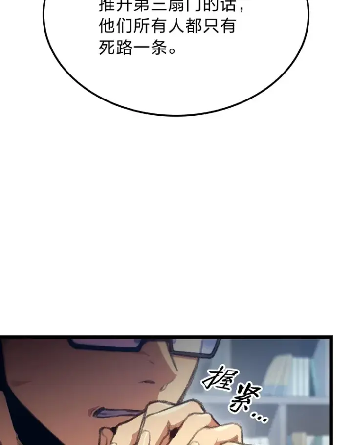 漫画《F级四柱猎人》13.设局第148张图