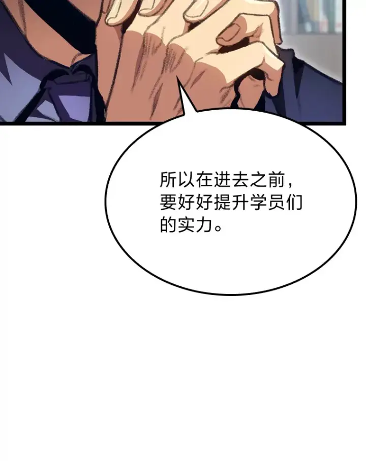 漫画《F级四柱猎人》13.设局第149张图