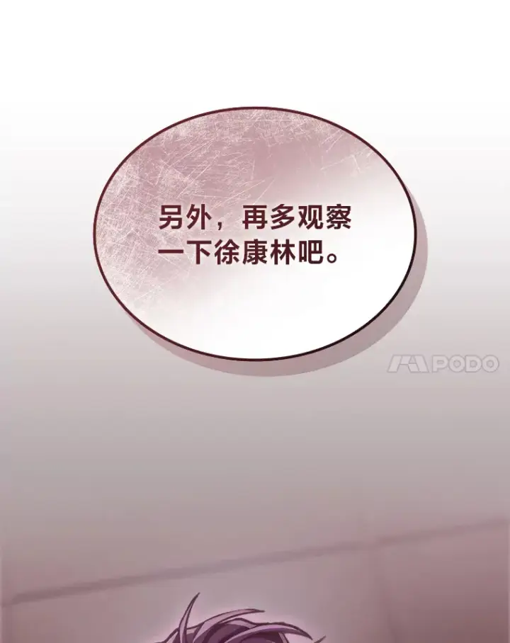 漫画《F级四柱猎人》13.设局第150张图