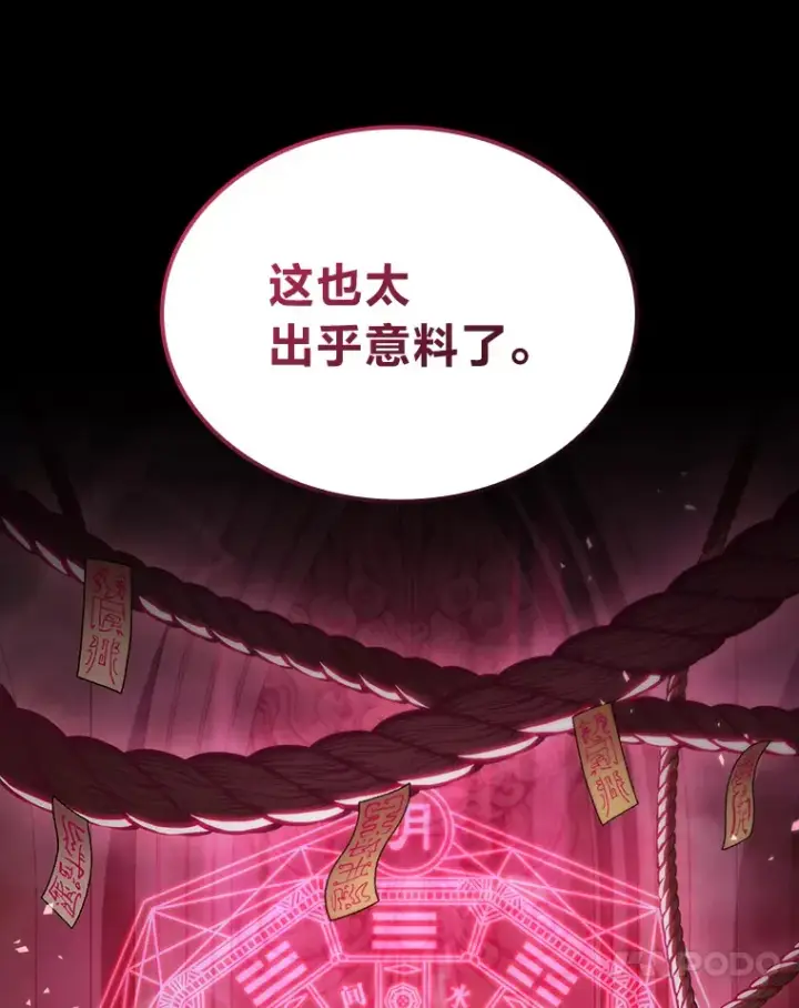 漫画《F级四柱猎人》13.设局第153张图
