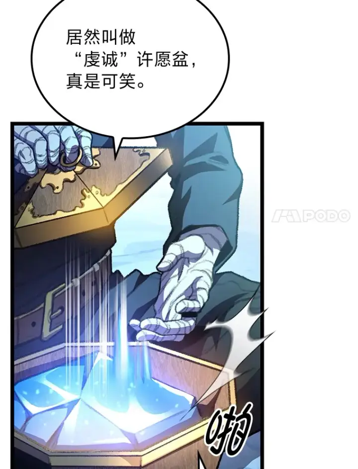 漫画《F级四柱猎人》13.设局第17张图