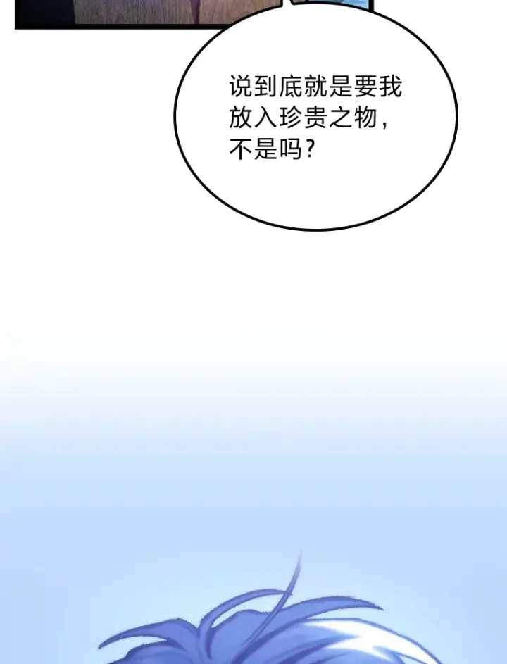 漫画《F级四柱猎人》13.设局第18张图