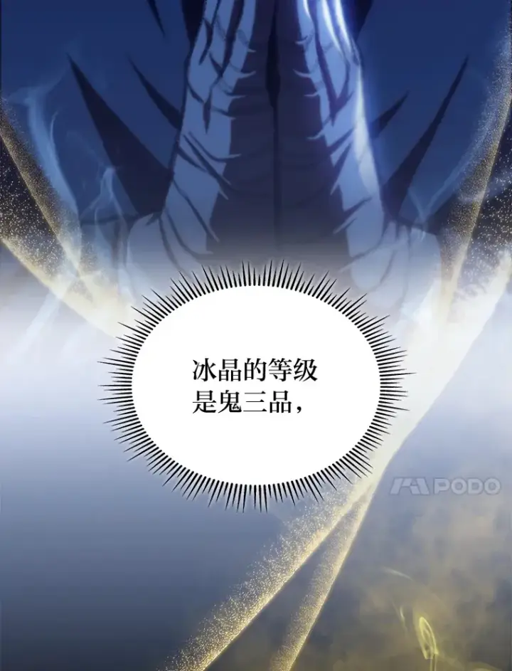 漫画《F级四柱猎人》13.设局第20张图