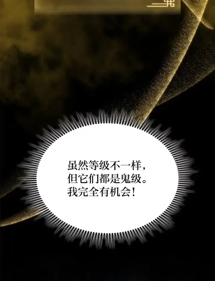 漫画《F级四柱猎人》13.设局第23张图