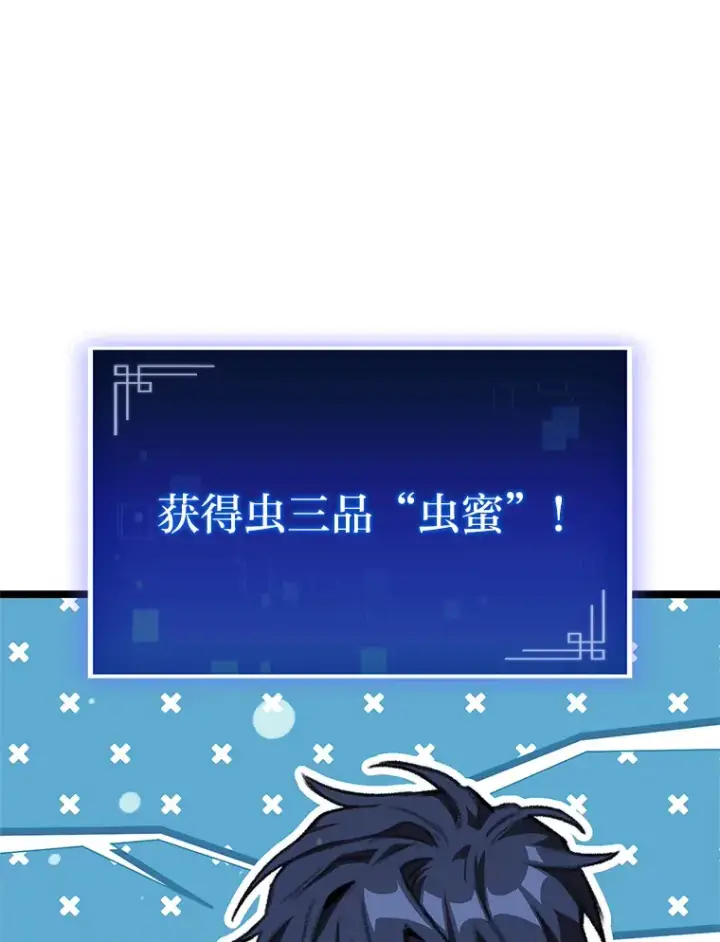 漫画《F级四柱猎人》13.设局第30张图
