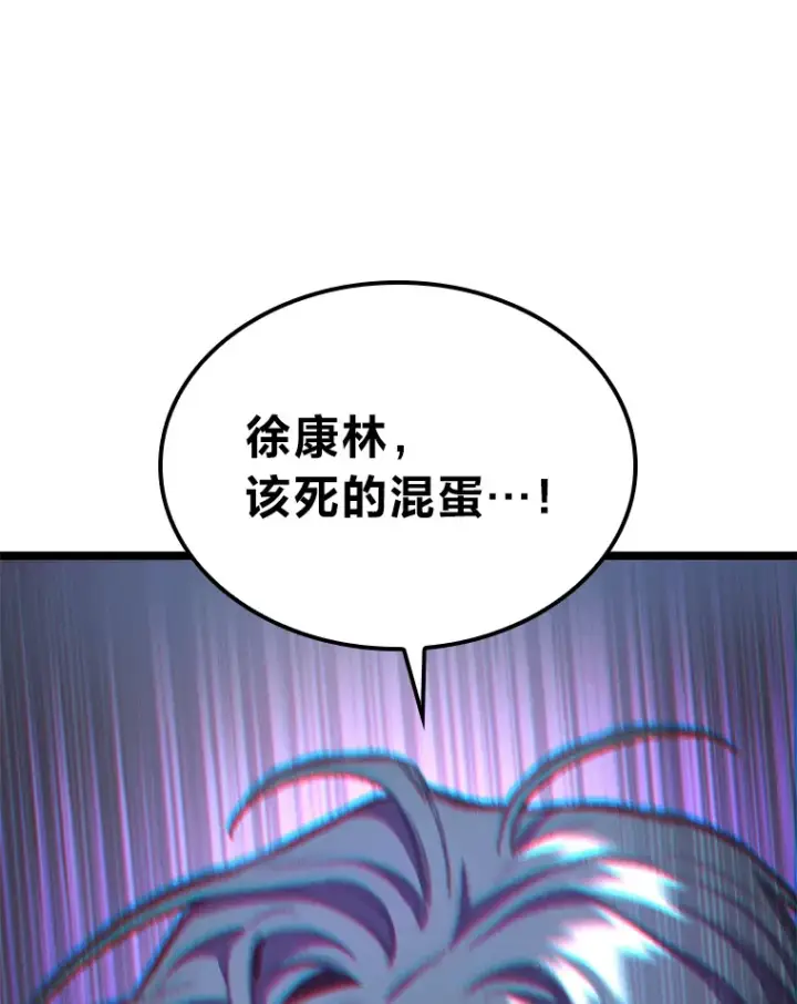 漫画《F级四柱猎人》13.设局第39张图