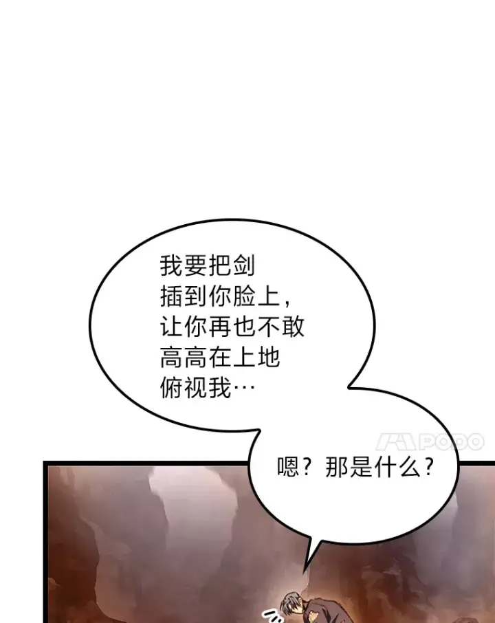 漫画《F级四柱猎人》13.设局第44张图