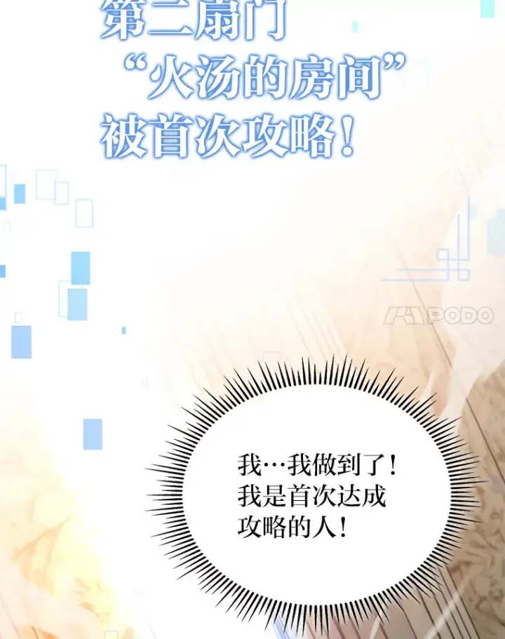 漫画《F级四柱猎人》13.设局第51张图