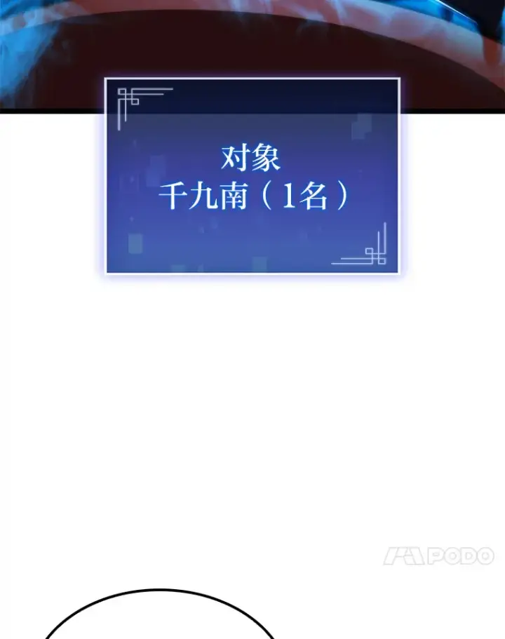 漫画《F级四柱猎人》13.设局第54张图