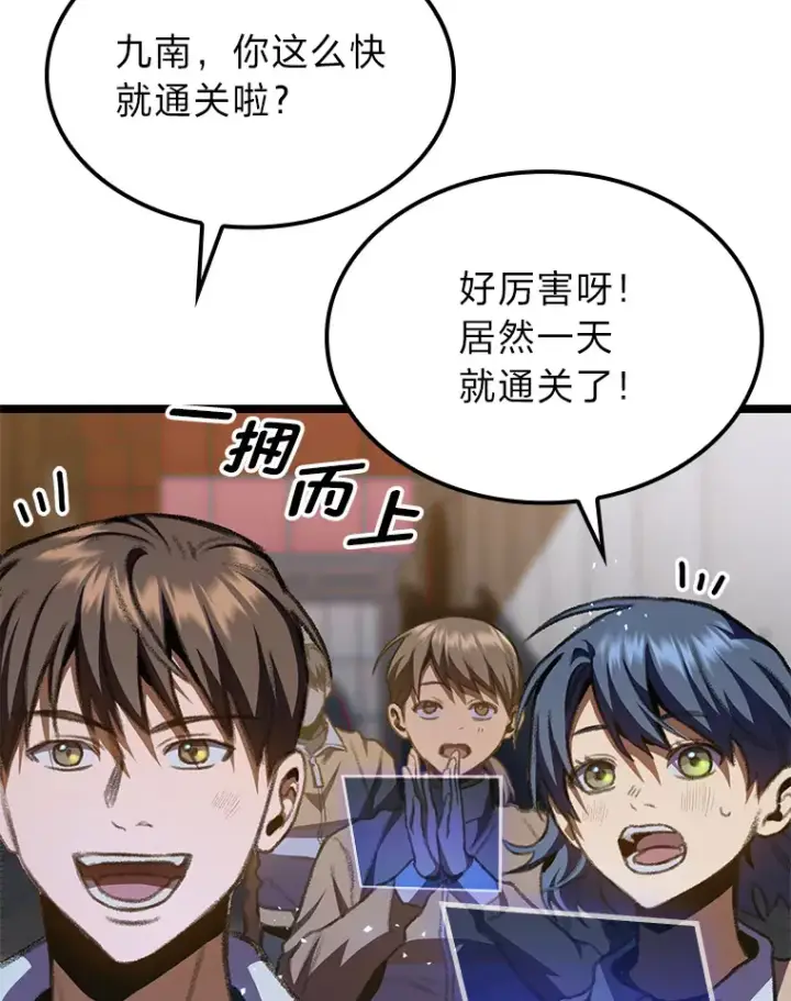 漫画《F级四柱猎人》13.设局第55张图