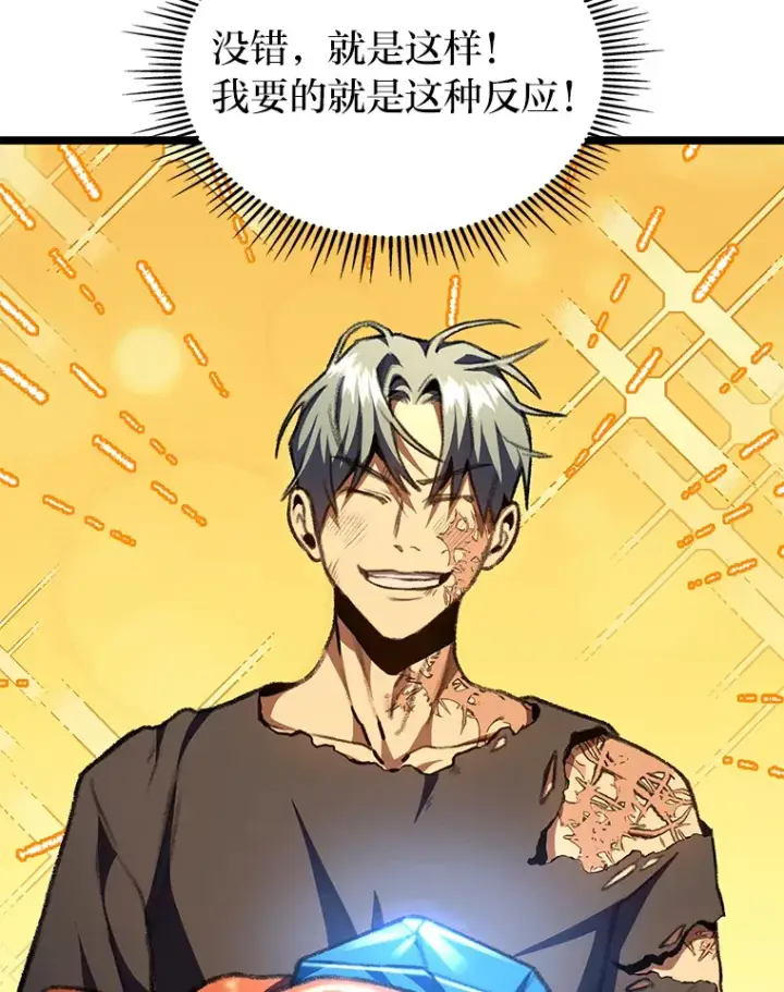 漫画《F级四柱猎人》13.设局第57张图