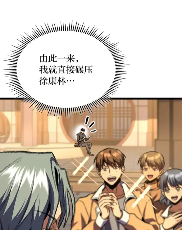 漫画《F级四柱猎人》13.设局第59张图