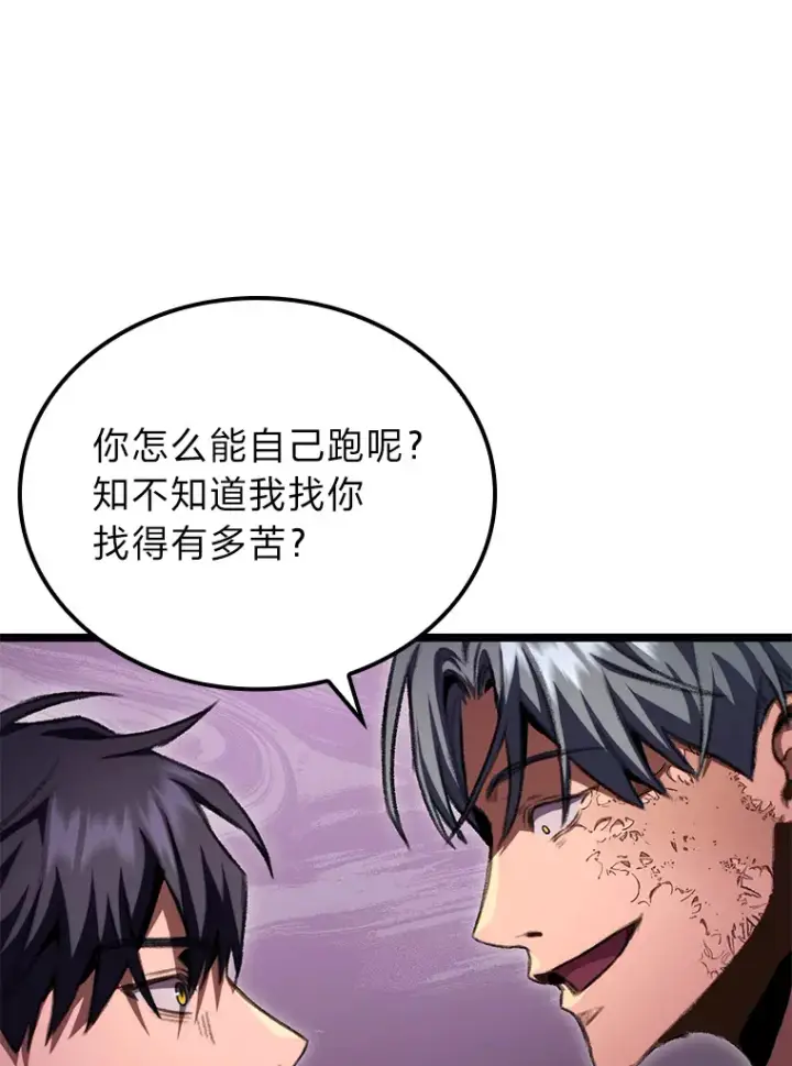 漫画《F级四柱猎人》13.设局第63张图