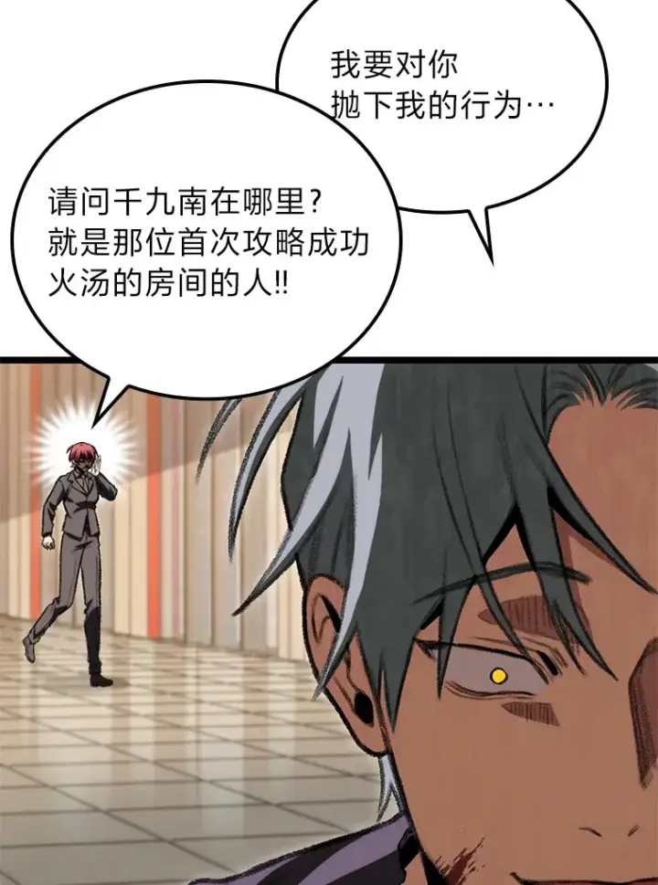 漫画《F级四柱猎人》13.设局第65张图