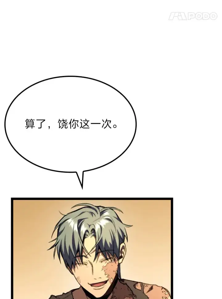 漫画《F级四柱猎人》13.设局第68张图