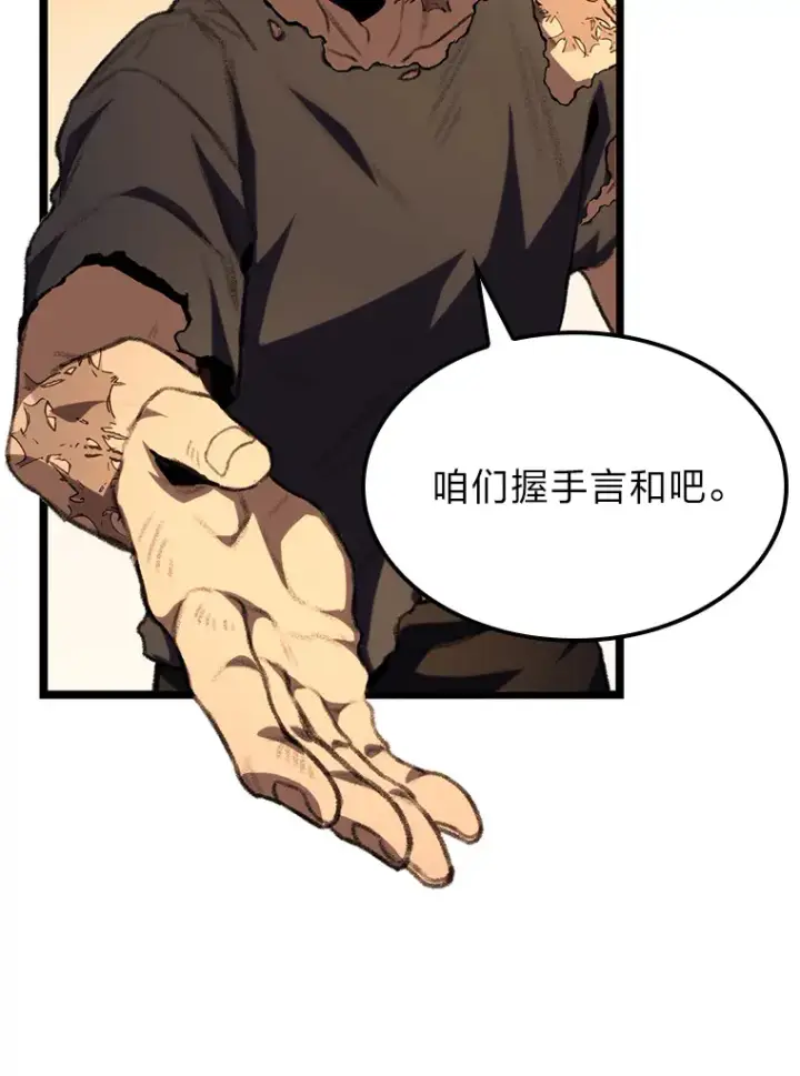 漫画《F级四柱猎人》13.设局第69张图