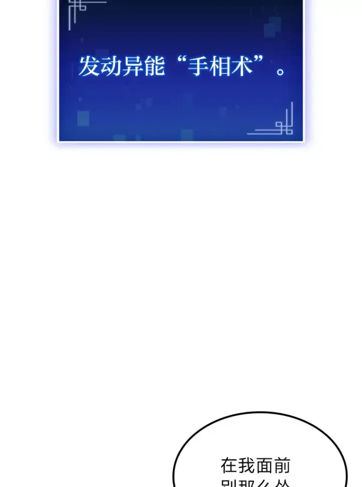 漫画《F级四柱猎人》13.设局第72张图