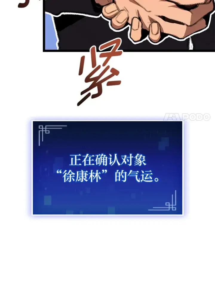 漫画《F级四柱猎人》13.设局第74张图