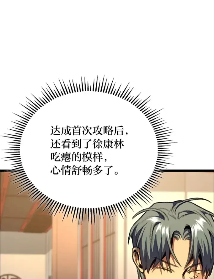 漫画《F级四柱猎人》13.设局第75张图