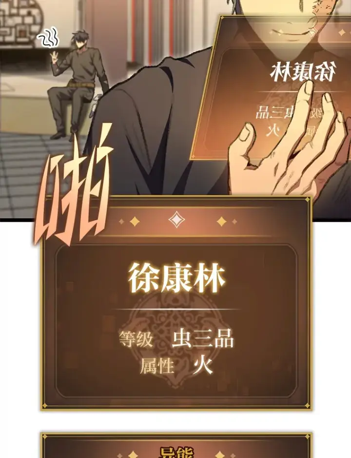 漫画《F级四柱猎人》13.设局第76张图