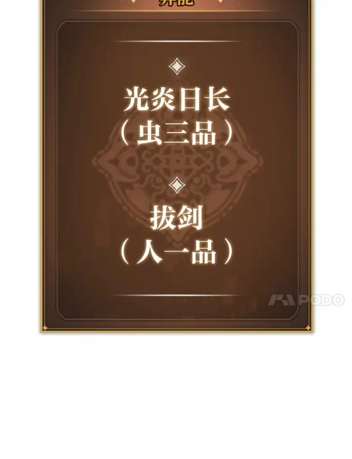 漫画《F级四柱猎人》13.设局第77张图