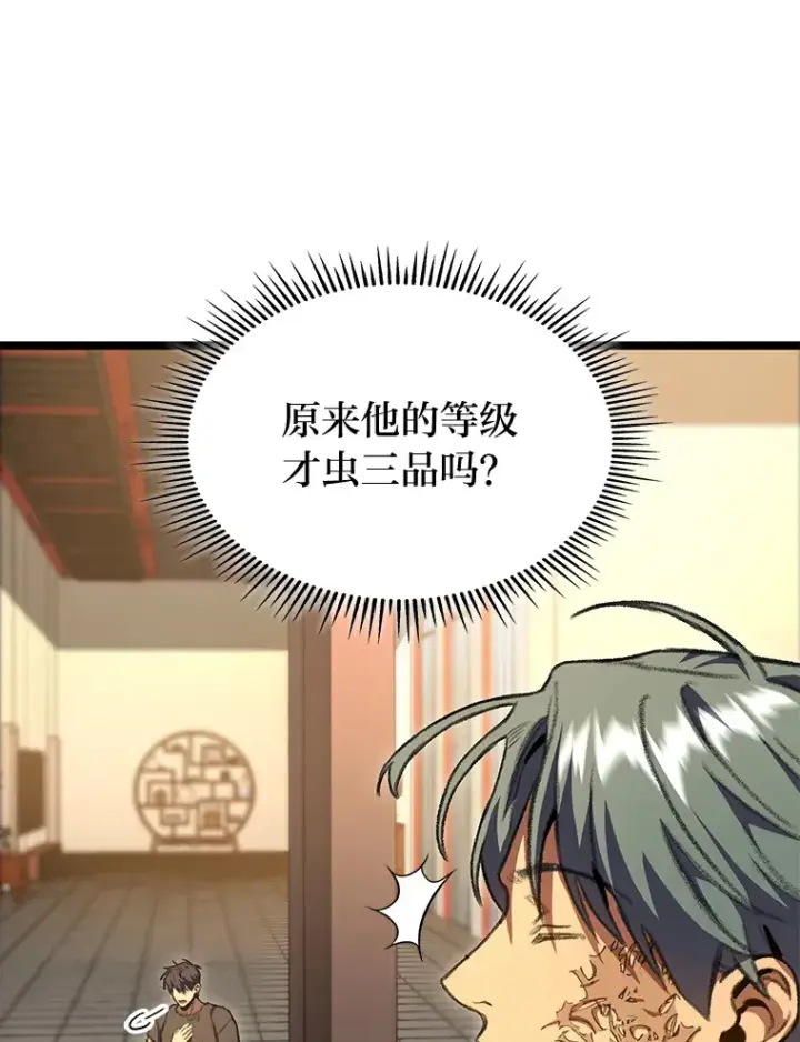 漫画《F级四柱猎人》13.设局第78张图