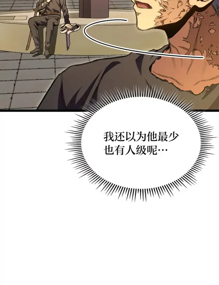 漫画《F级四柱猎人》13.设局第79张图