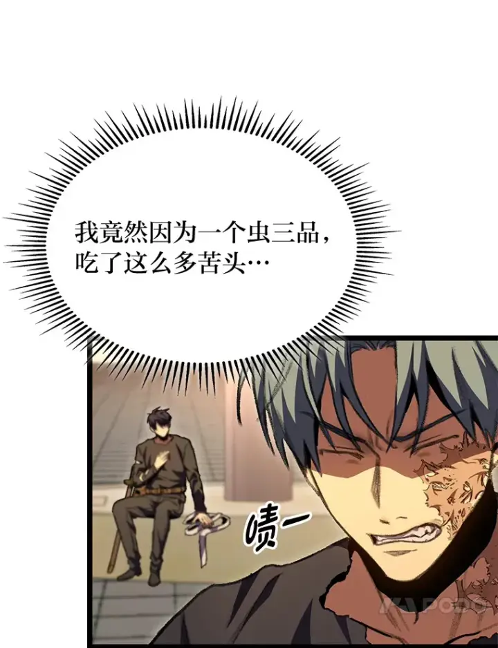 漫画《F级四柱猎人》13.设局第80张图