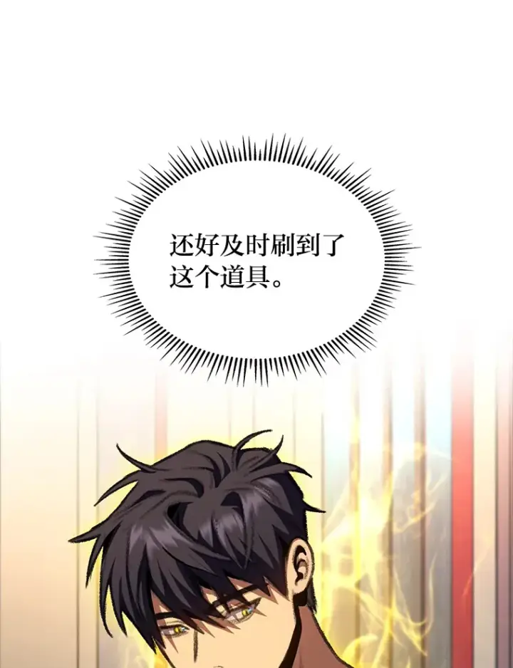漫画《F级四柱猎人》13.设局第85张图