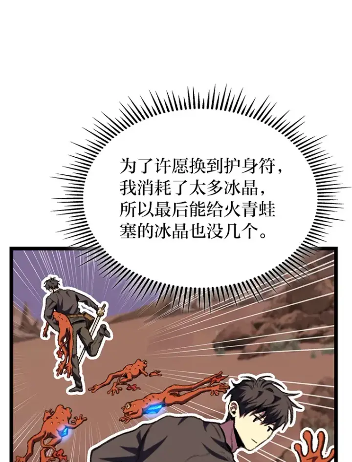 漫画《F级四柱猎人》13.设局第88张图