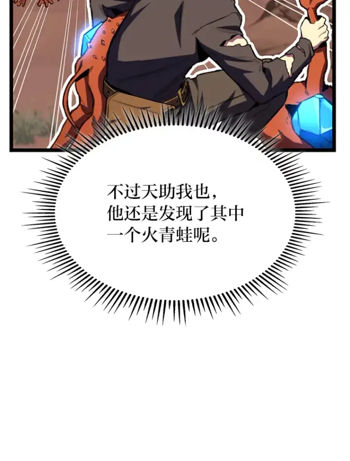 漫画《F级四柱猎人》13.设局第89张图