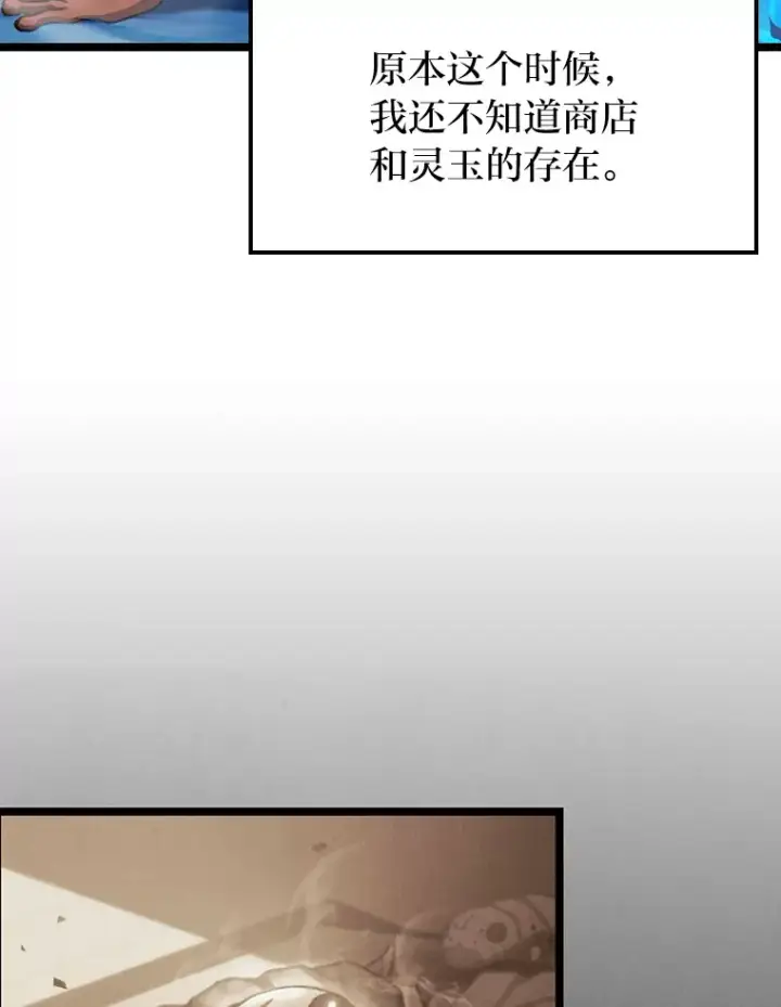 漫画《F级四柱猎人》13.设局第9张图