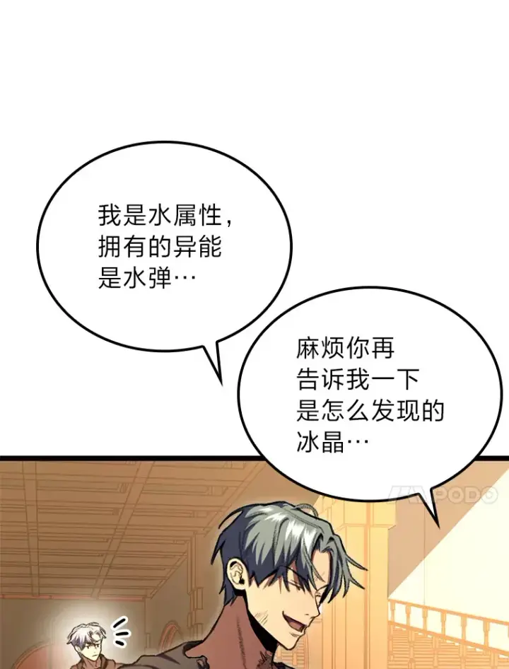 漫画《F级四柱猎人》13.设局第90张图