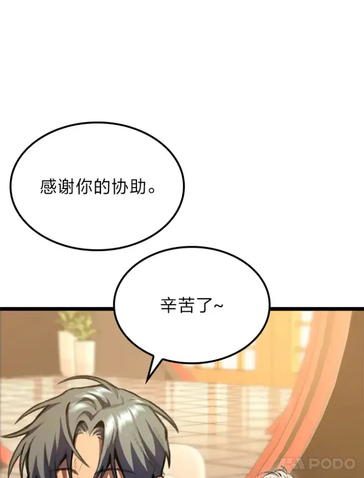 漫画《F级四柱猎人》13.设局第94张图