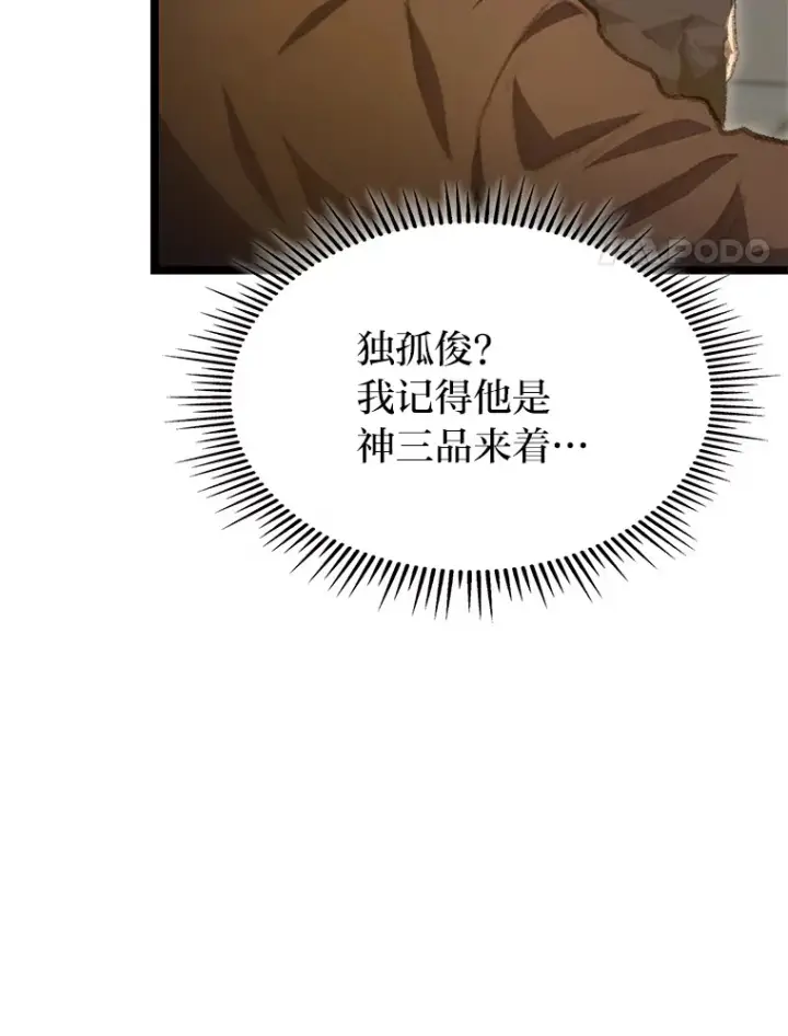 漫画《F级四柱猎人》13.设局第97张图