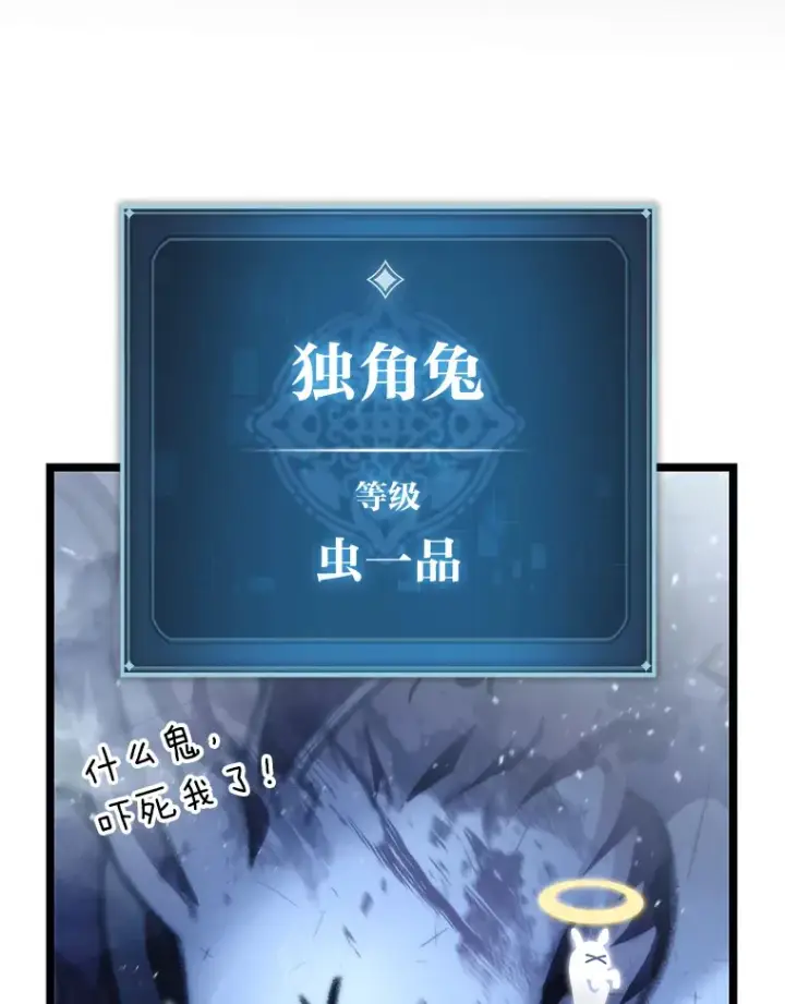 漫画《F级四柱猎人》14.第三扇门开启！第104张图
