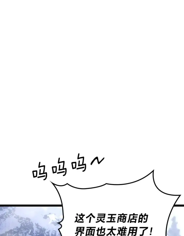 漫画《F级四柱猎人》14.第三扇门开启！第106张图
