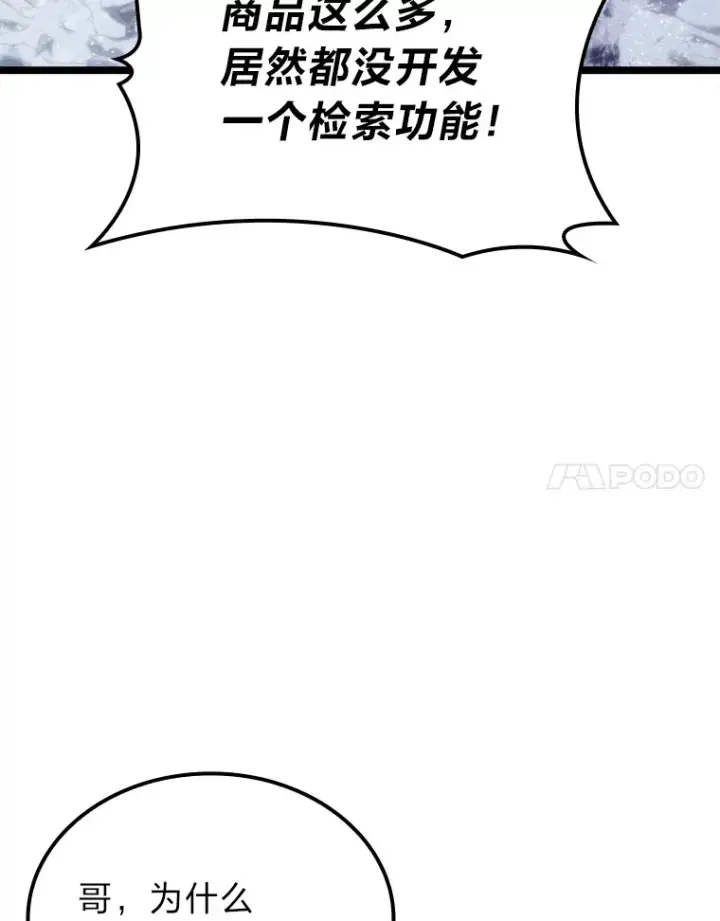 漫画《F级四柱猎人》14.第三扇门开启！第108张图